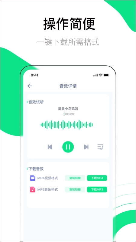 音效大师手机版