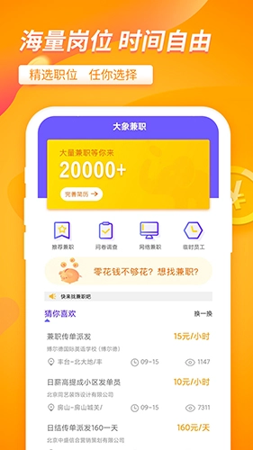 大象兼职手机最新版图2