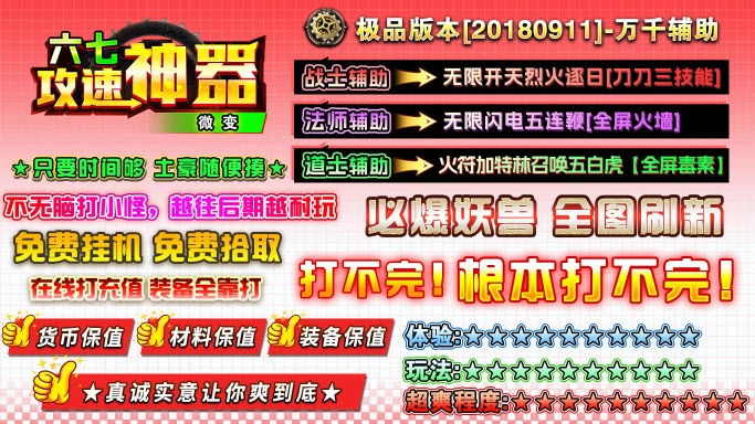 六七攻速微变神器