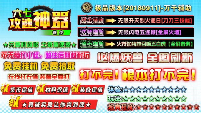 六七攻速微变神器