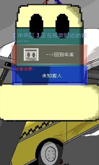 最后的计程车游戏2