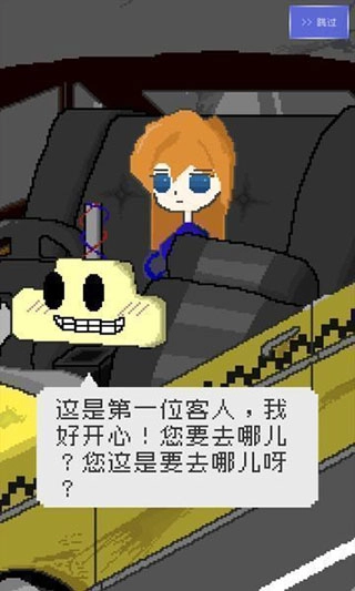 最后的计程车游戏3