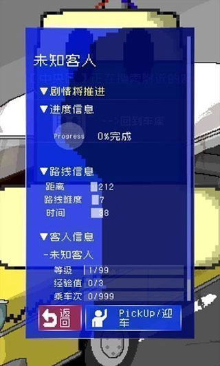 最后的计程车游戏5