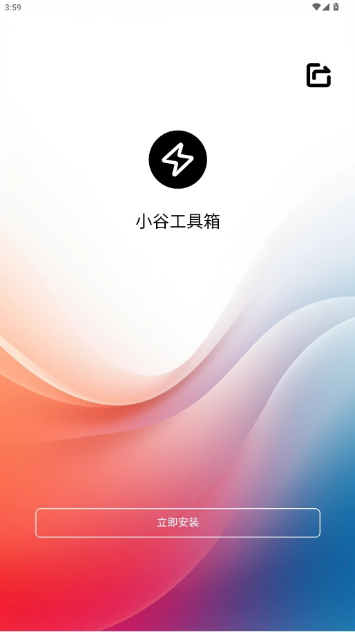 小谷工具箱最新版图1