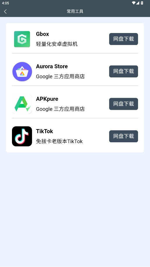 小谷工具箱最新版图2