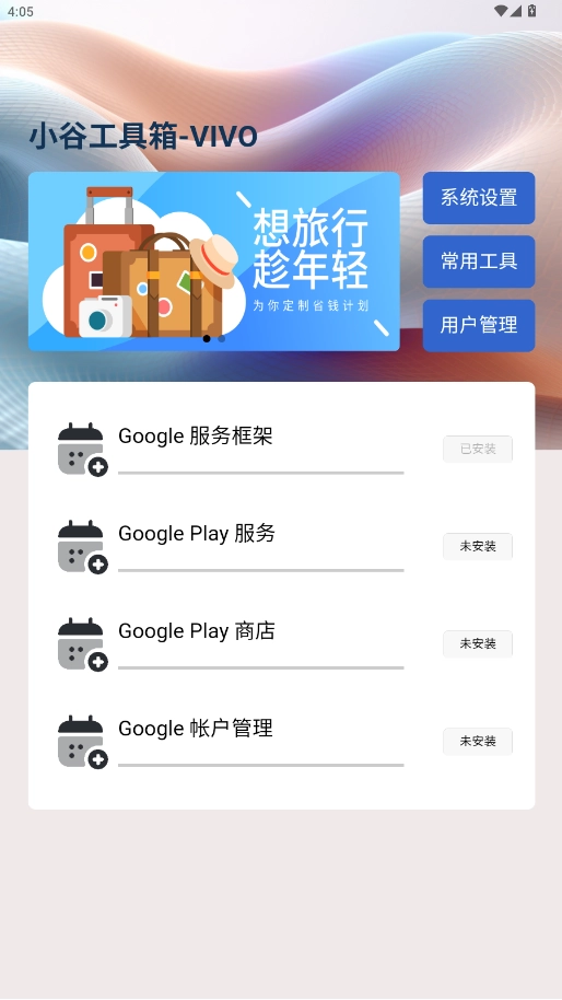 小谷工具箱最新版图4