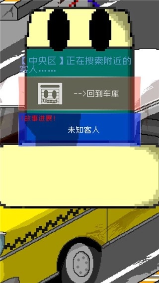 最后的计程车游戏最新下载