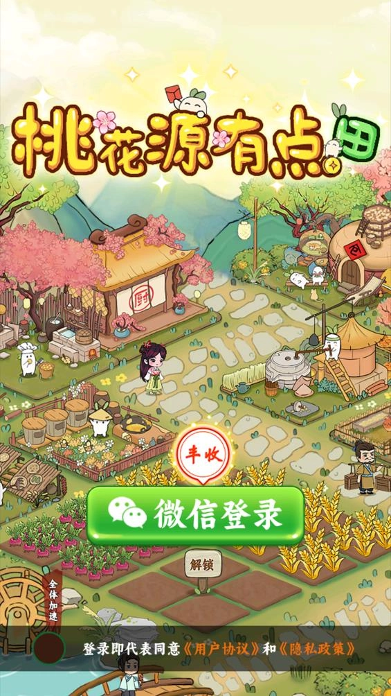 桃花源有点田(3)