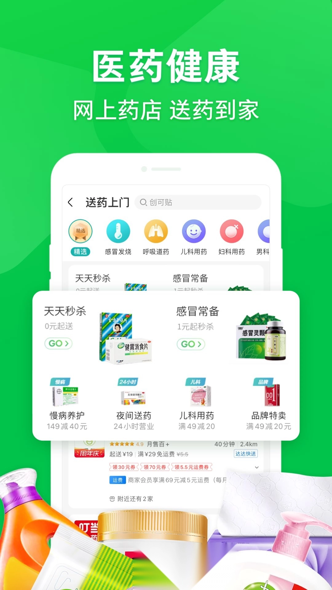 京东到家买药免费原版图1