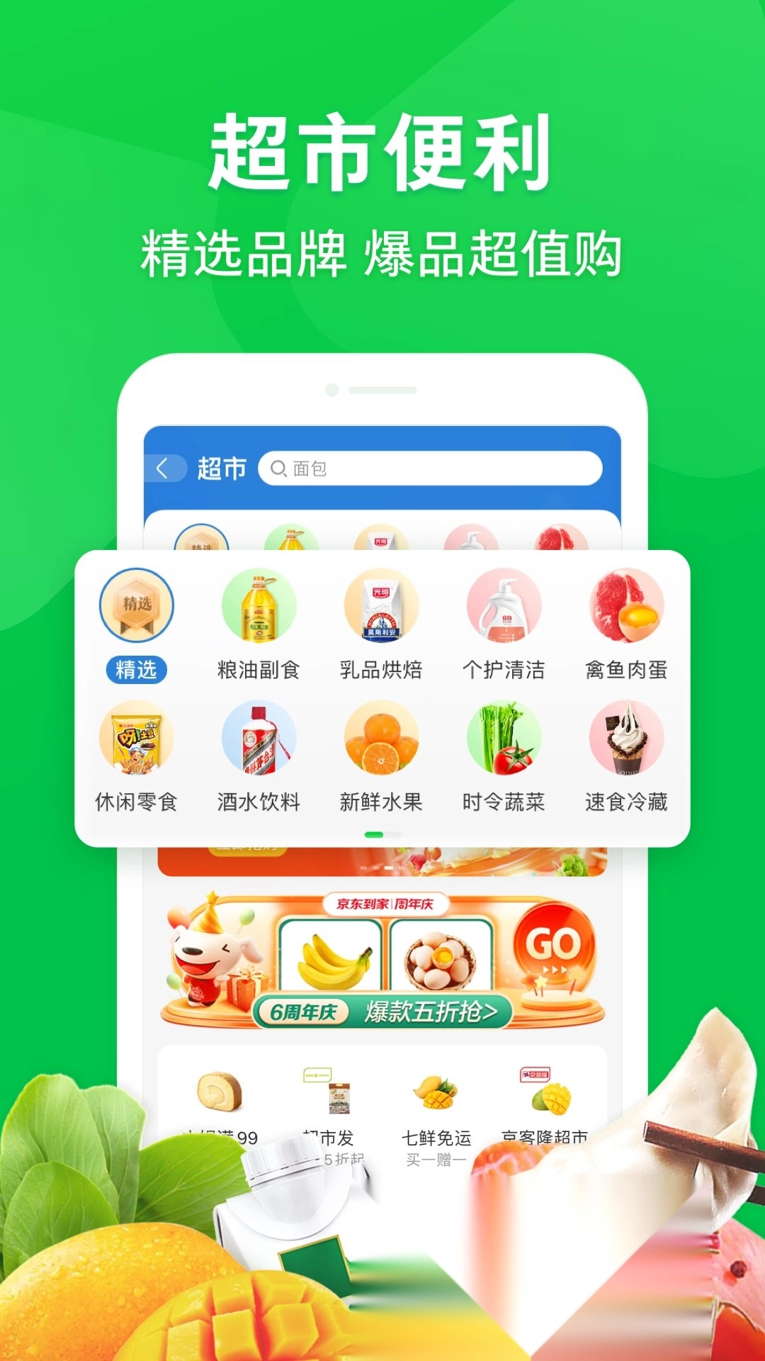 京东到家买药免费原版图2