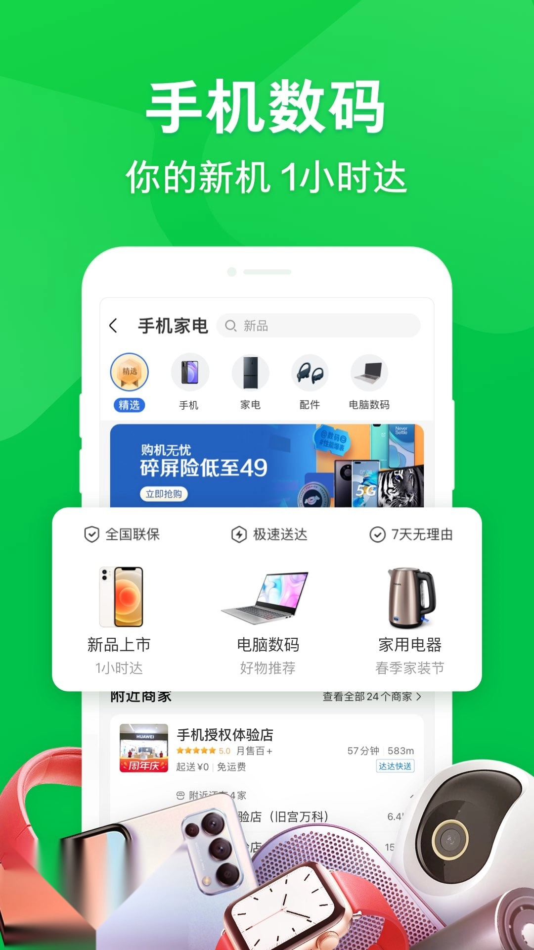 京东到家买药免费原版图3