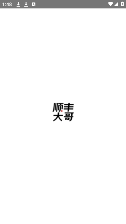 顺丰大哥手机版图2