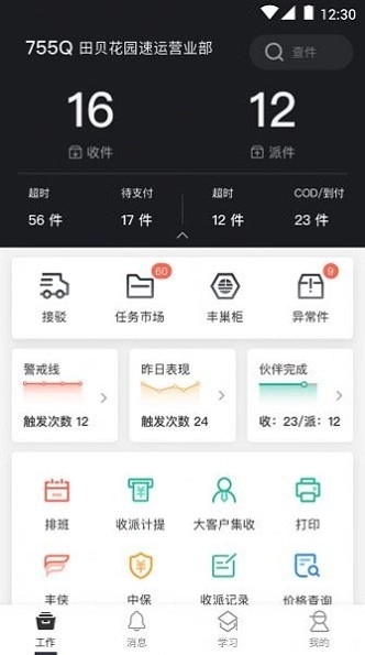 顺丰大哥手机版图3