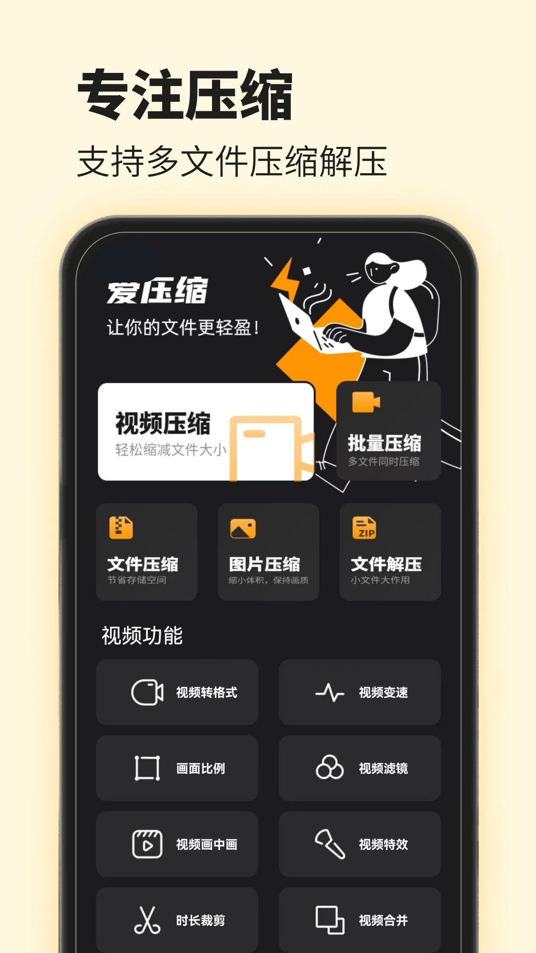 爱压缩官方版图4