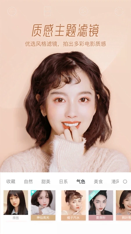 激萌相机安卓版-图3