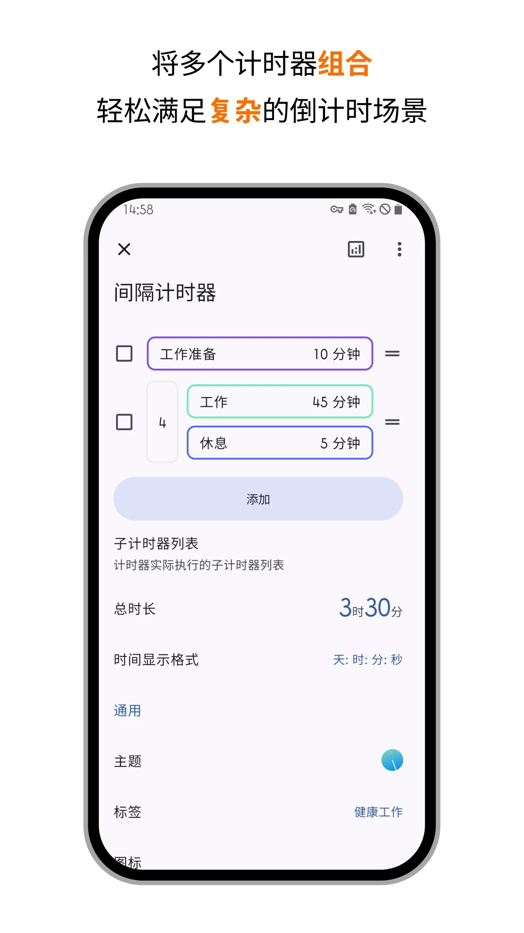 计时器倒计时官方正版图2