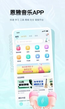 恩雅音乐安卓版图3