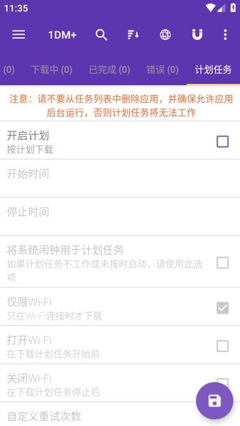 idm器直装版图4