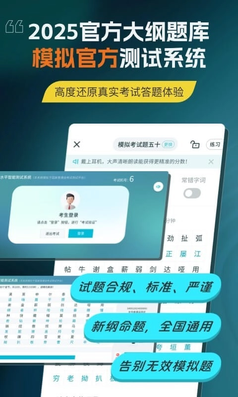 普通话测试免费原版图2