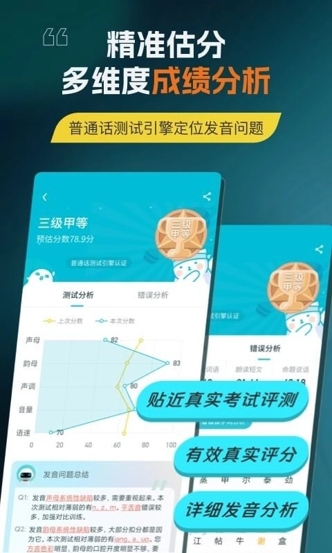 普通话测试免费原版图3