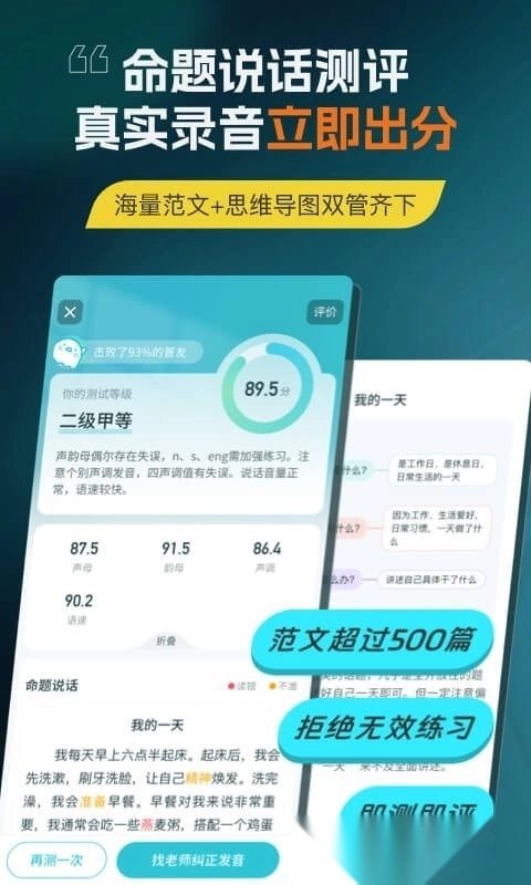 普通话测试免费原版图4