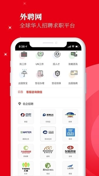 外聘網(wǎng)安裝包下載