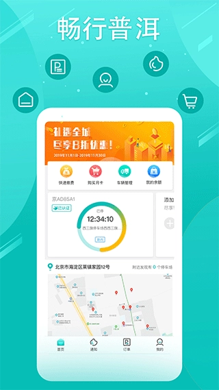 畅行普洱安卓版图1