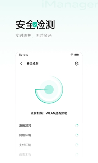 i管家安卓版图1