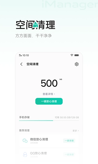 i管家安卓版图3
