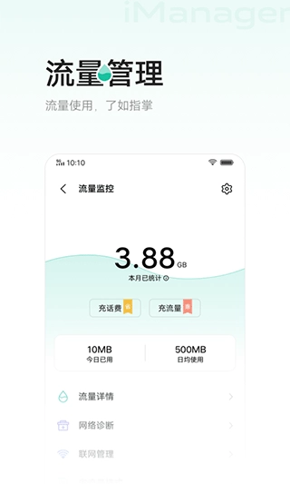 i管家安卓版图4