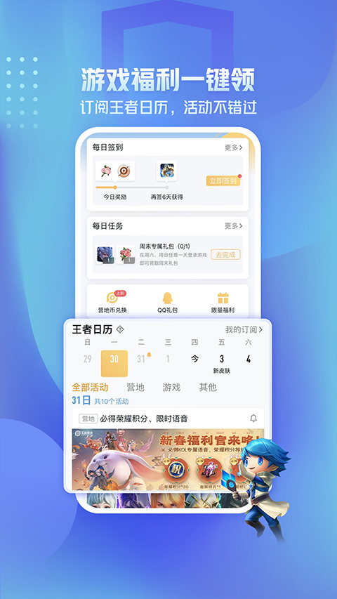 王者营地直装游戏版图1: