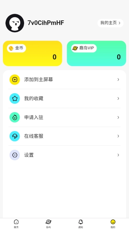 趣岛乐园官方版-图3