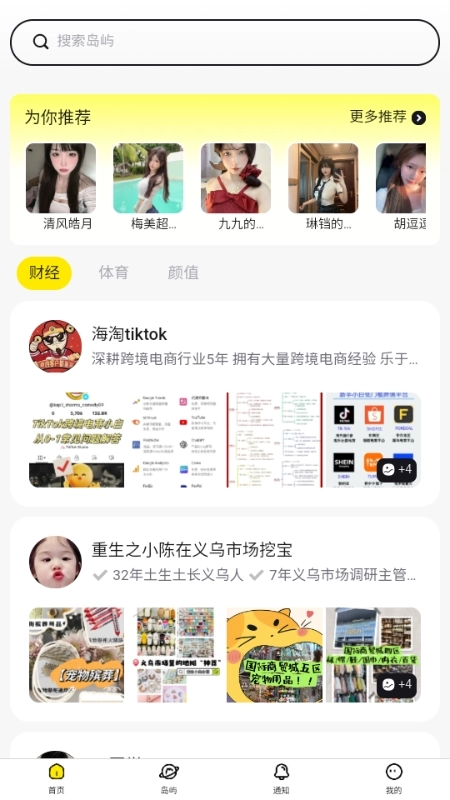 趣岛乐园官方版-图2