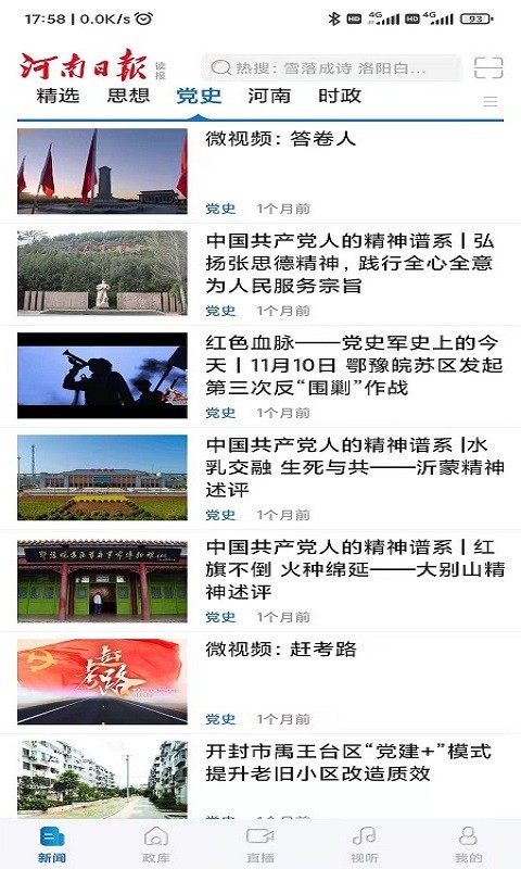 河南日报安卓直装版图1