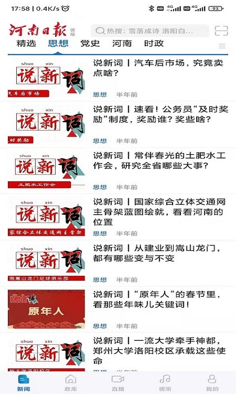 河南日报安卓直装版图2