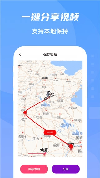 旅行足迹地图安卓版图1