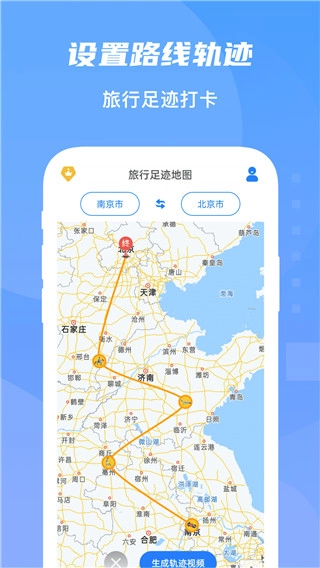 旅行足迹地图安卓版图3