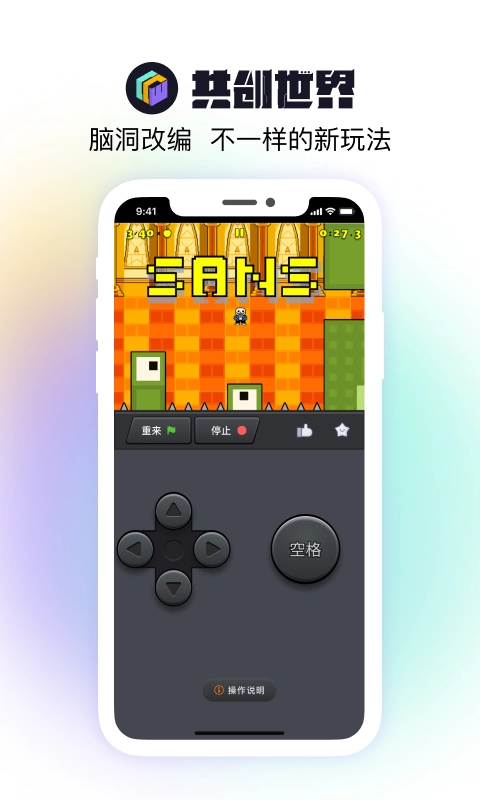 共创世界手机正版图2