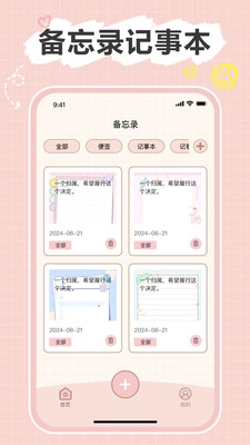 便签note apk无广告版图4