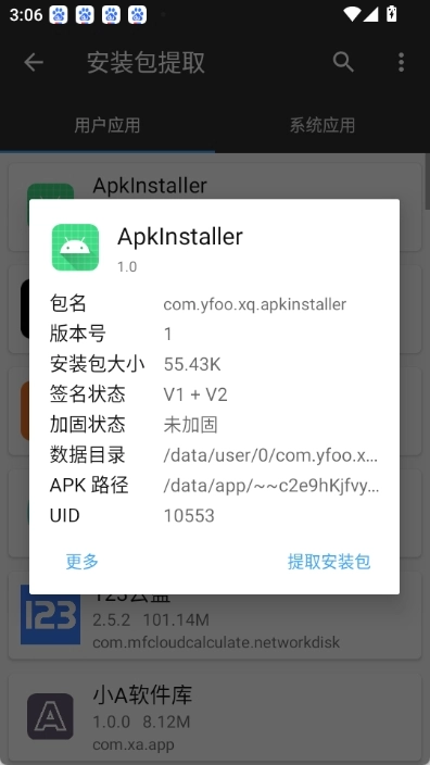 ApkInstaller无广告版图2