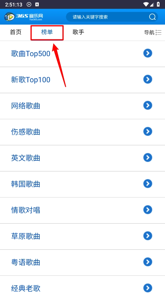 365音乐网安卓版下载