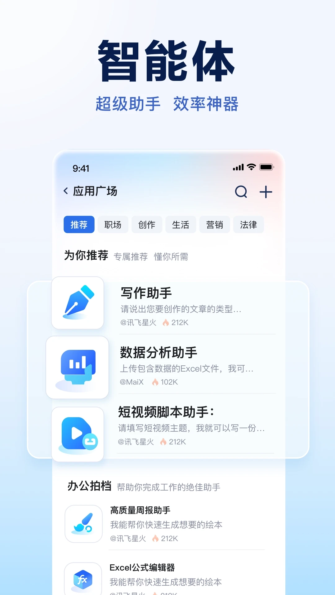 星火大模型图4