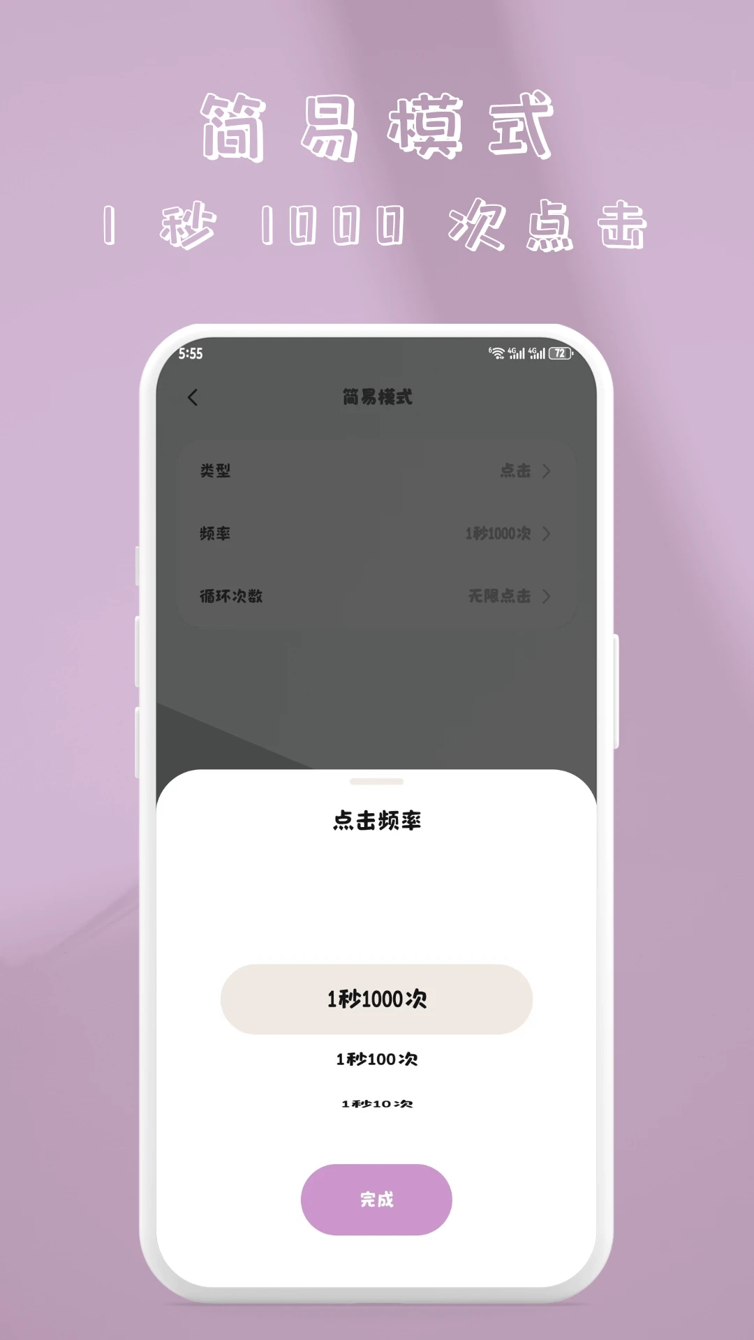 快指点击器手机版图1