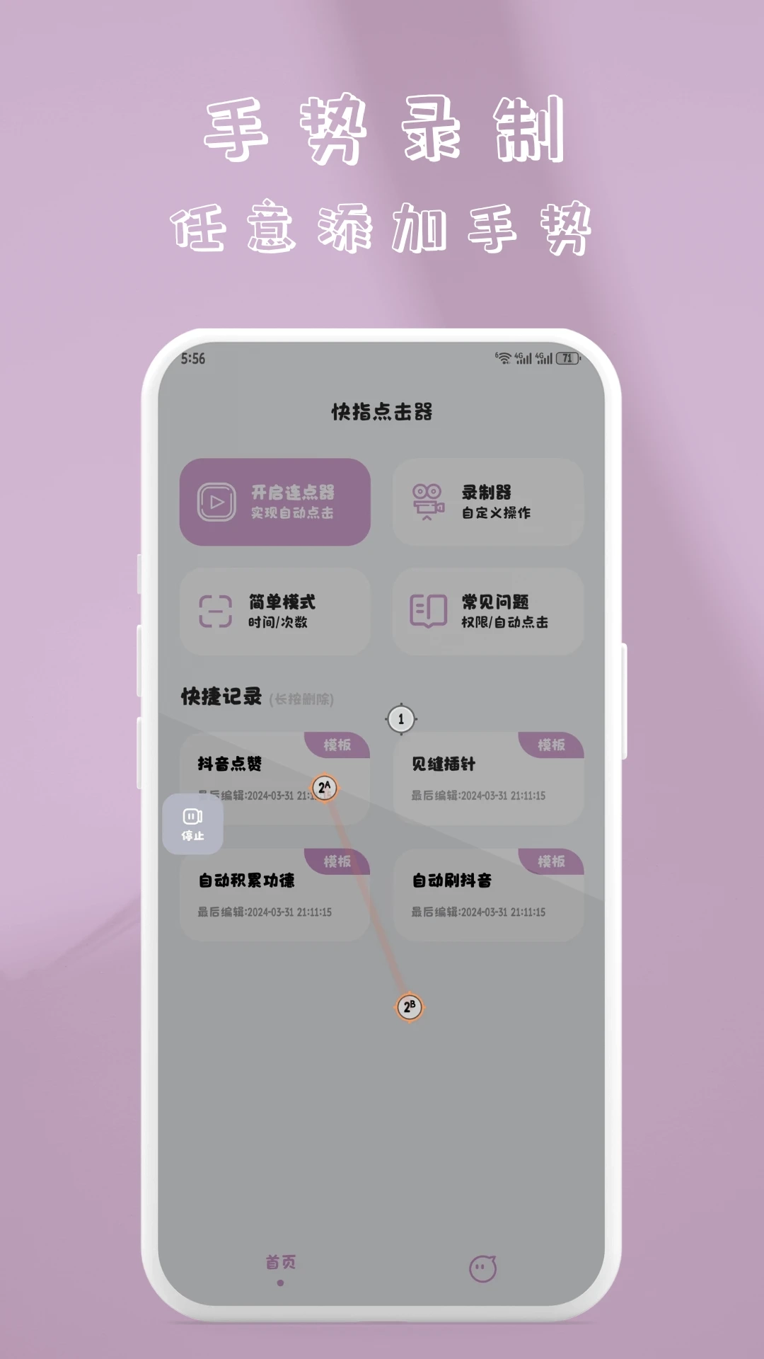 快指点击器手机版图2