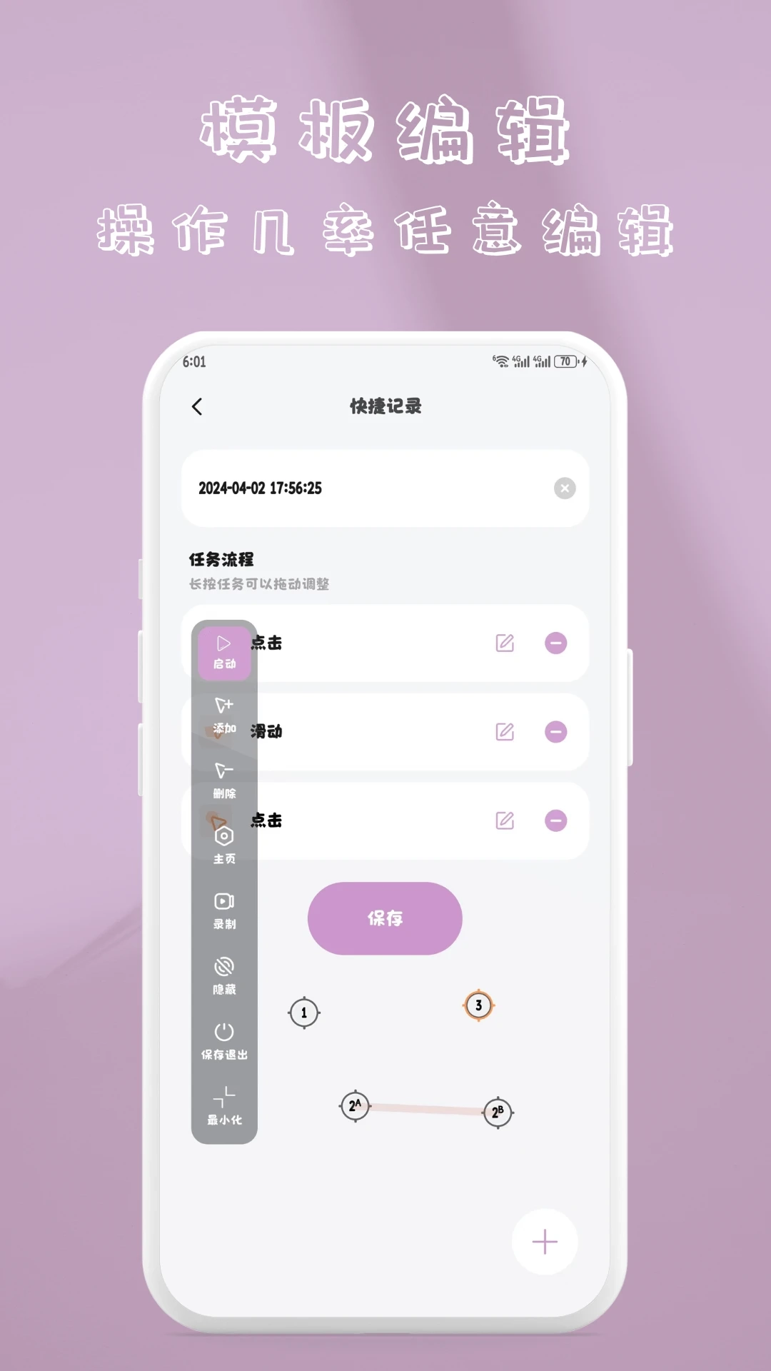 快指点击器手机版图3