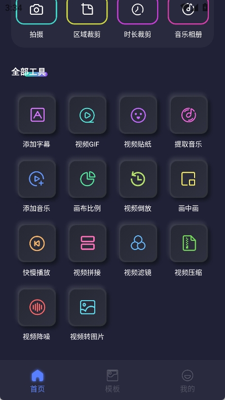 魔方剪辑软件图2