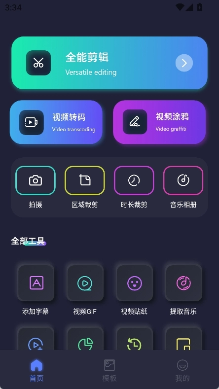 魔方剪辑软件图1
