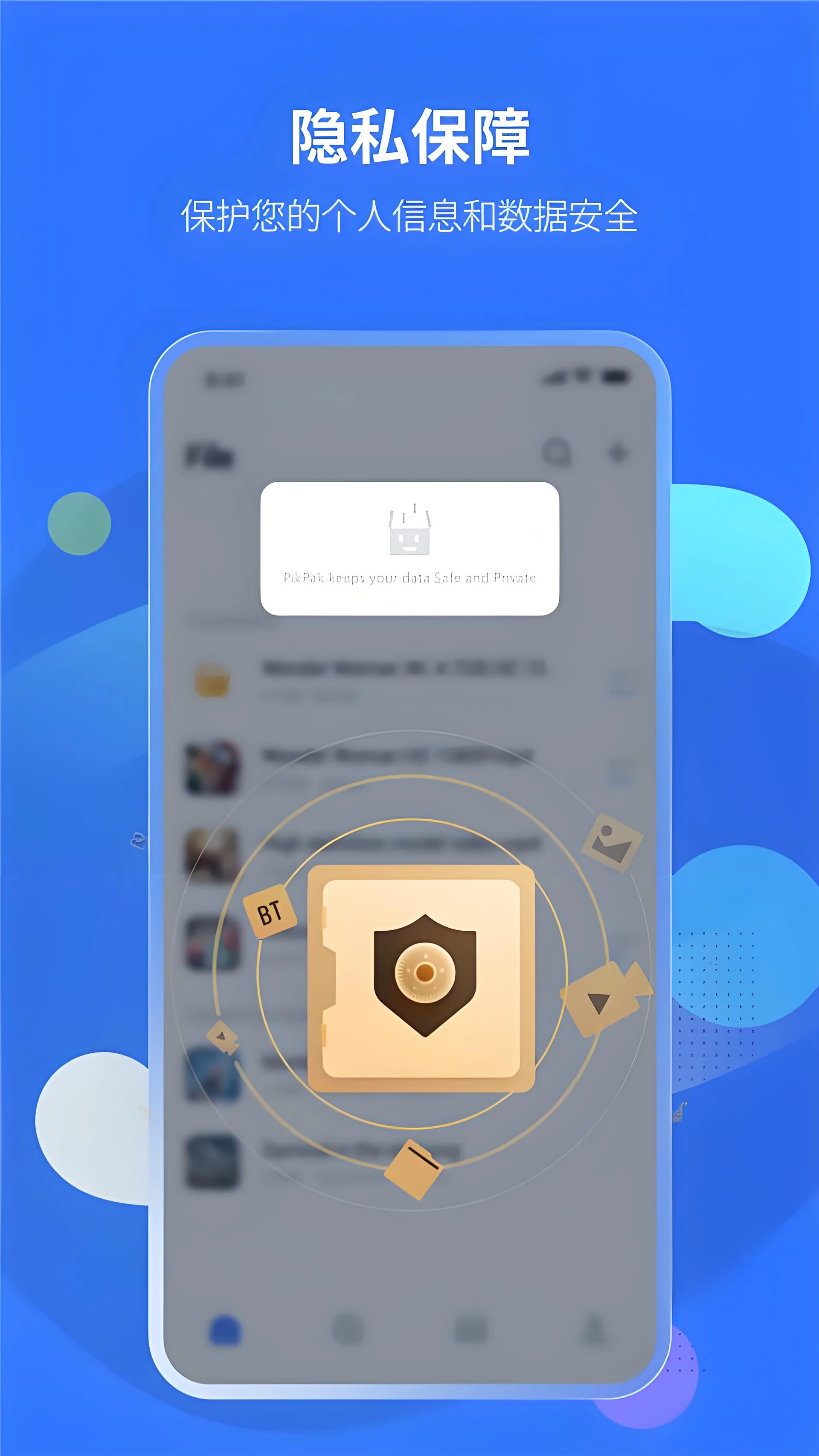 PikPak网盘安卓免费版图1