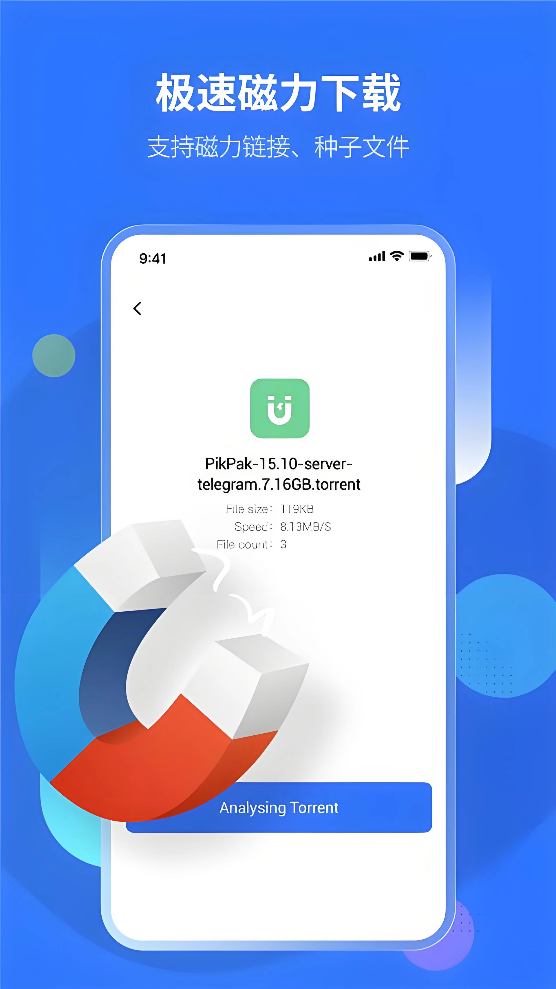 PikPak网盘安卓免费版图3