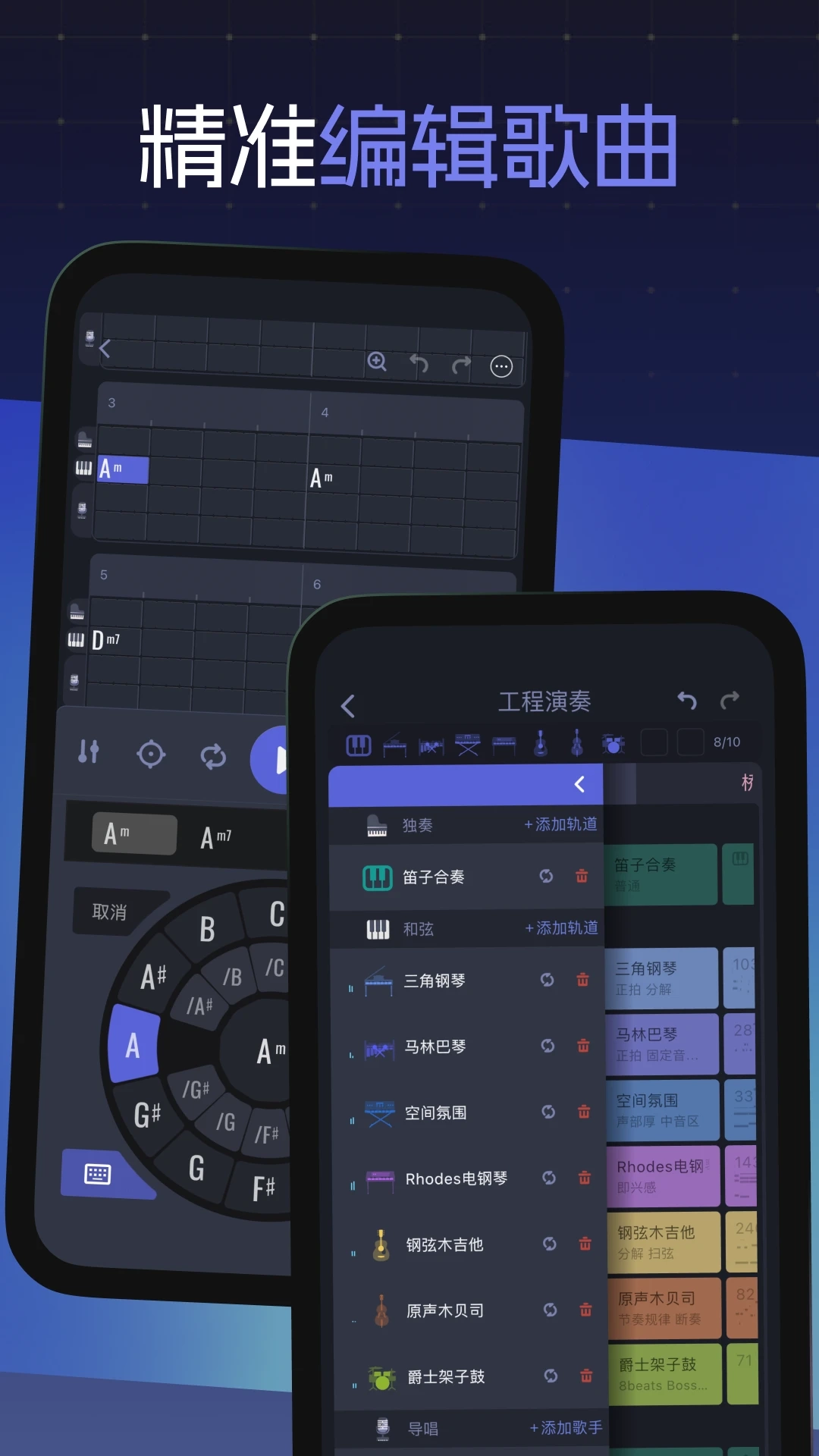 和弦派免费原版图1